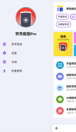 带壳截图pro最新版app  v3.6.6图3