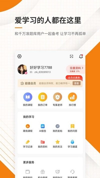 一二级建造师准题库手机版  v5.20图2