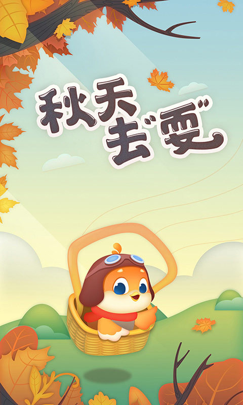 要出发周边游appv6.5.2iphone手机版  v6.1.9图3