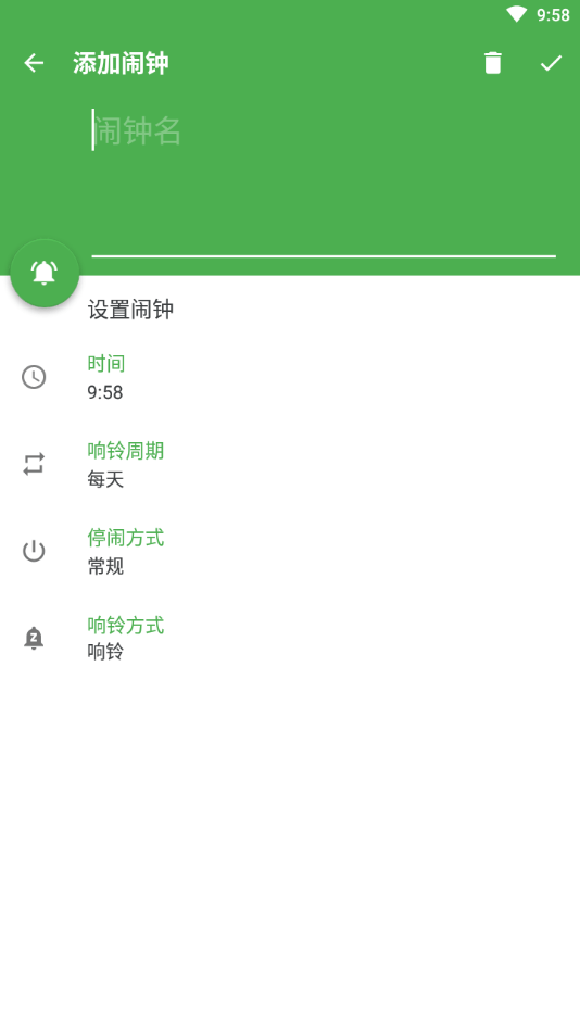 醒醒闹钟最新版  v1.0图1