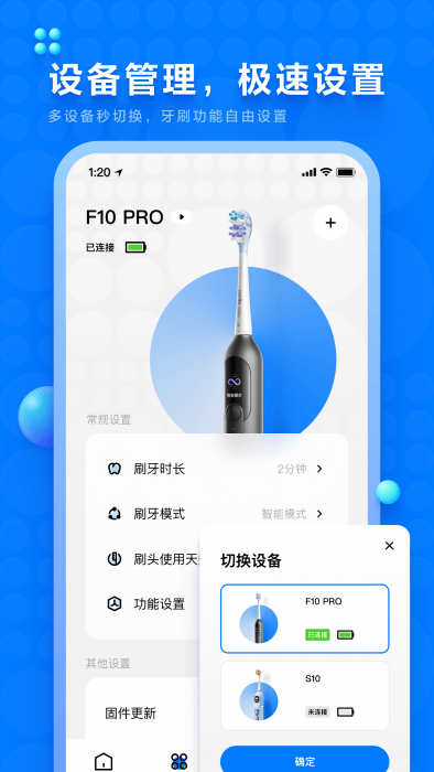 笑容加电动牙刷安卓版  v3.1.0.010图2