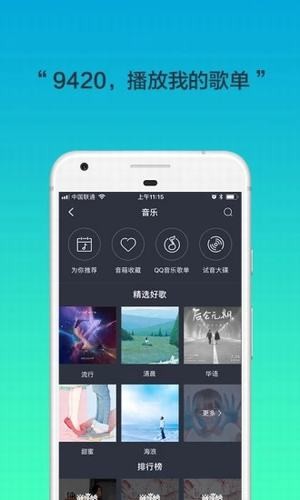 腾讯听听免费版  v3.7.1.137图2