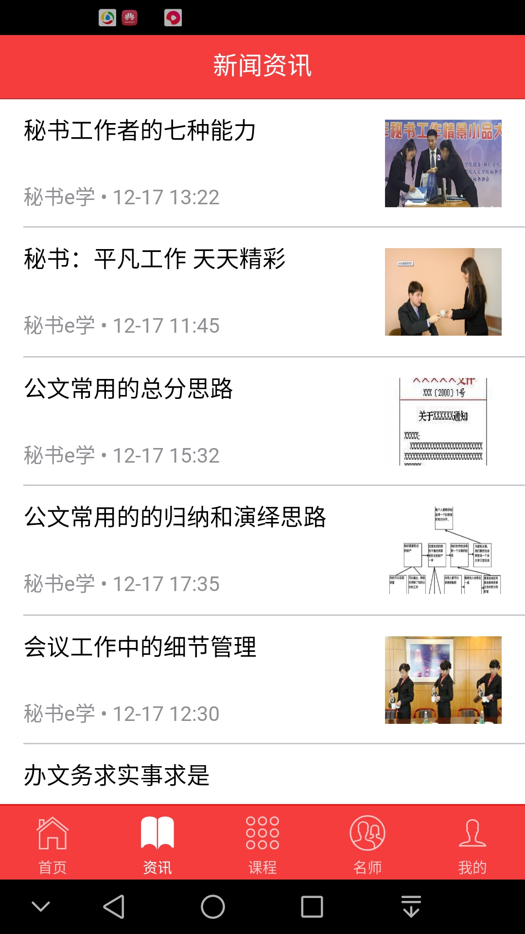 秘书e学  v2.0.3图2