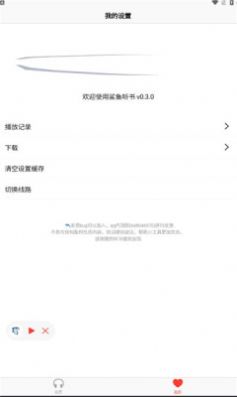 鲨鱼听书ios下载  v1.0图3