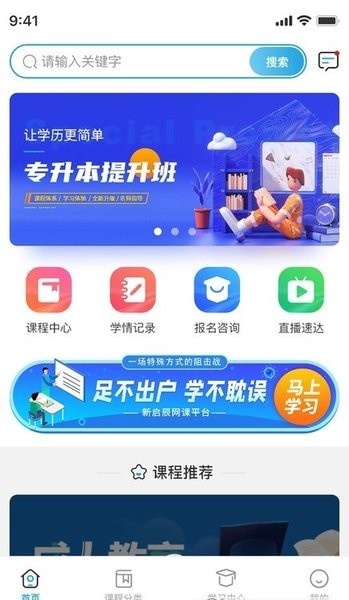 新启辰教育  v1.0.0图1