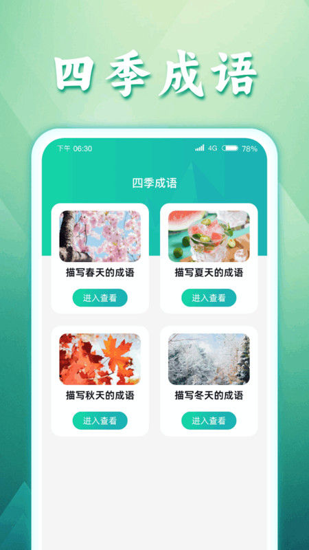 如意猜成语最新版  v1.0.1图2