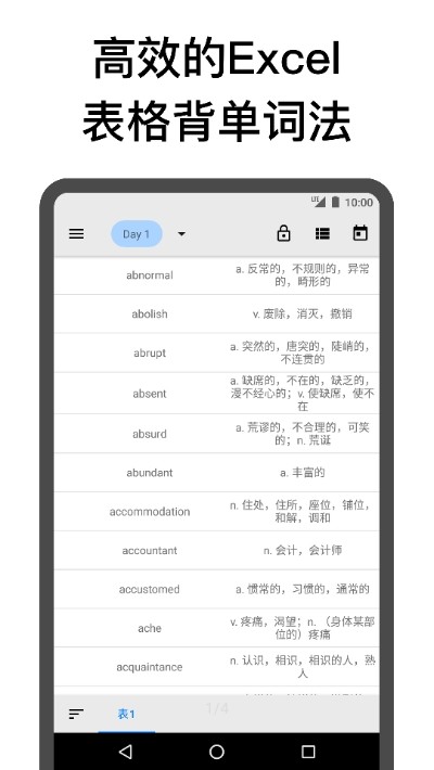 表格背单词  v1.0图1