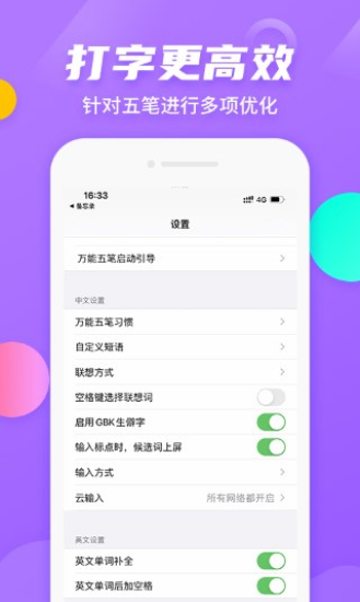 万能五笔输入法手机版下载ISO  v3.0.3图1