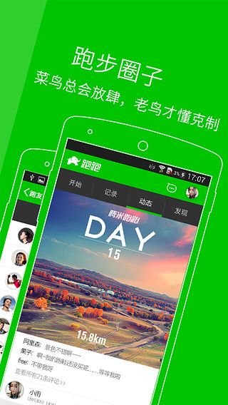 跑跑  v2.5.7图5