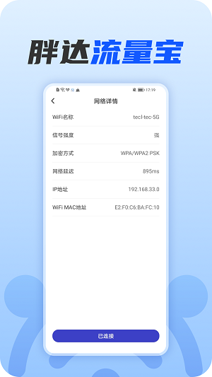 胖达流量宝手机版  v1.0.0图1