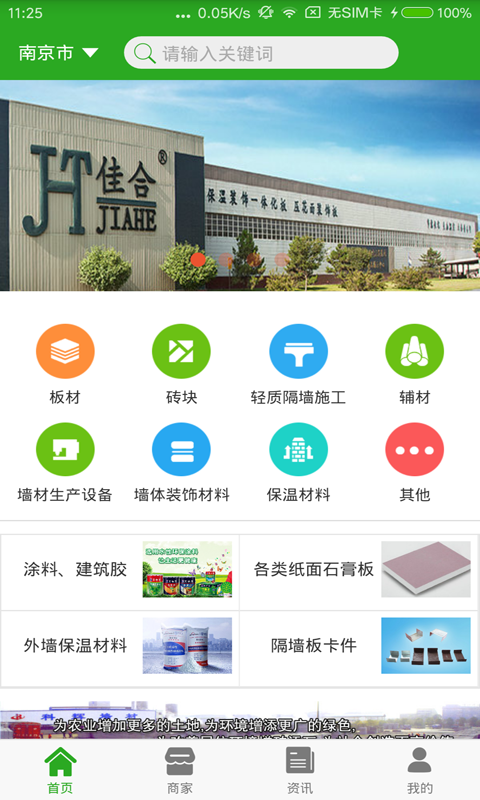 墙材网免费版  v1.0.7图3