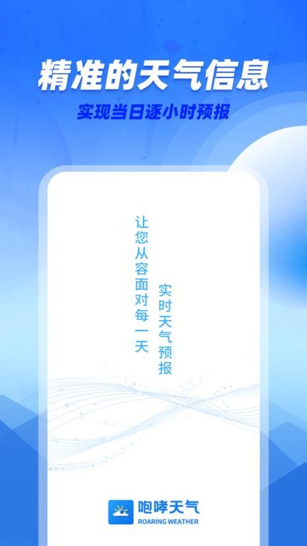 咆哮天气预报免费版  v1.0.0图1