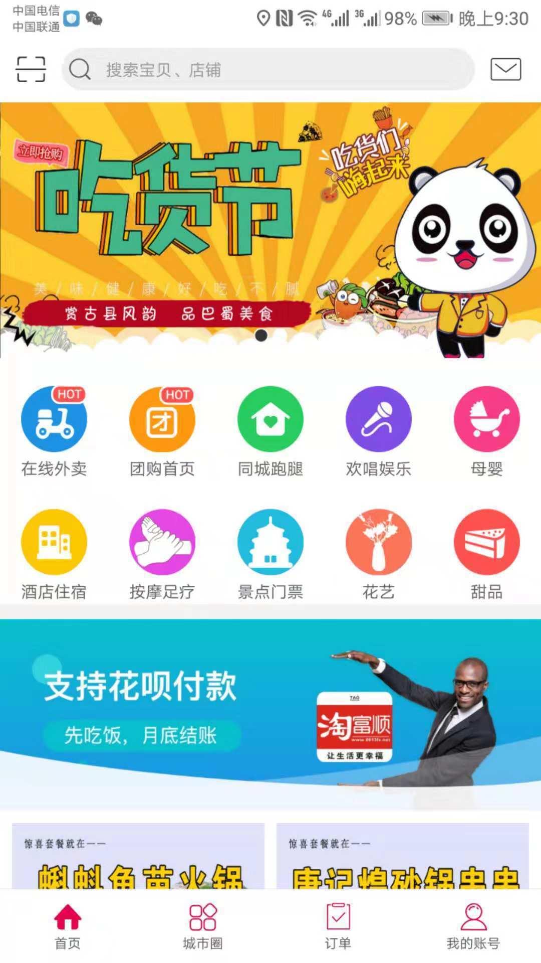 淘富顺  v5.2图1