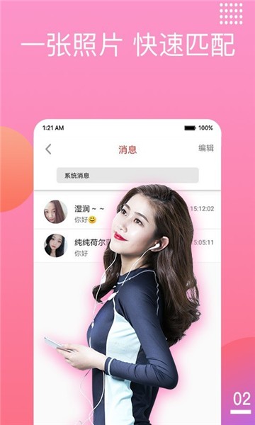 闲聊交友免费版  v1.4.5图2