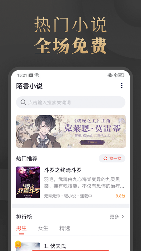 陌香小说安卓版  v1.3.9图1