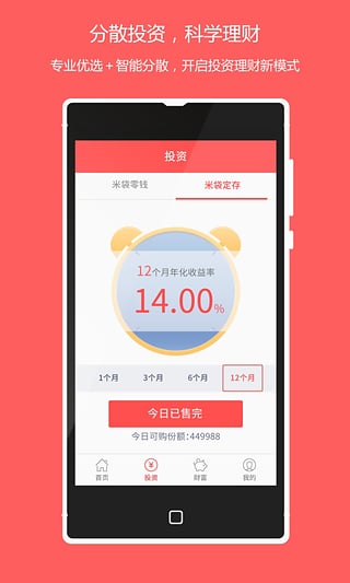 米袋理财  v2.9图1