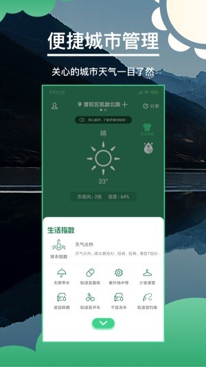 快看天气下载安装最新版  v1.5图1