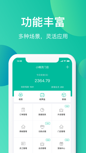 收款小精灵商户通  v2.69图2