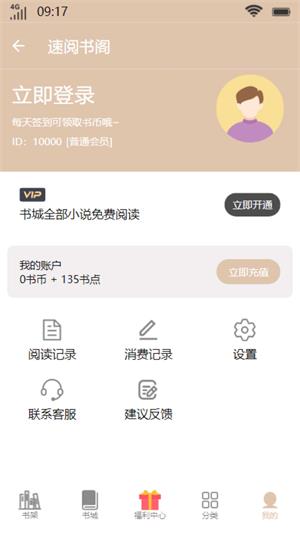 速阅书阁2023