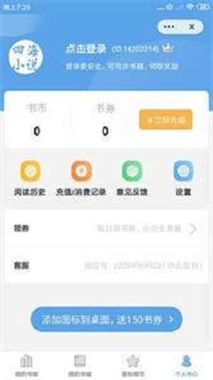 四海小说原著  v2.00.01图1