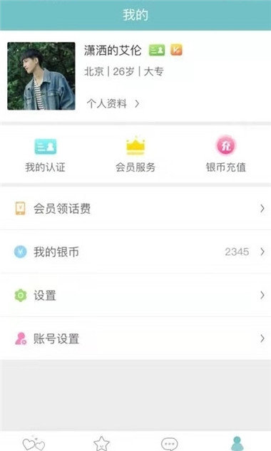 香水相亲免费版  v6.0图2