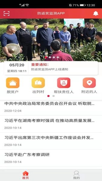 全国防返贫监测信息系统APP  v2.1.5图2