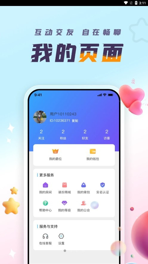 蜻蜓语音2024  v1.0.4图4