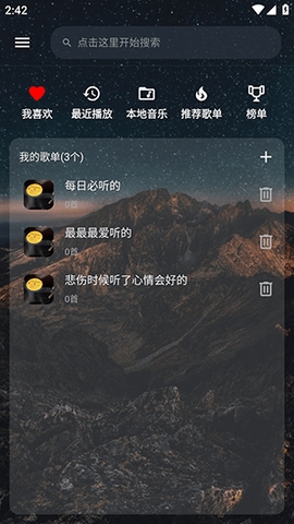 速悦音乐2024  v2.0.2图1