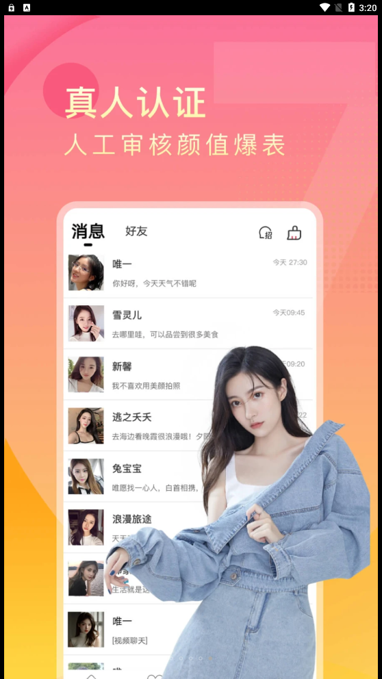 嬉爱手机版  v1.0.5图3