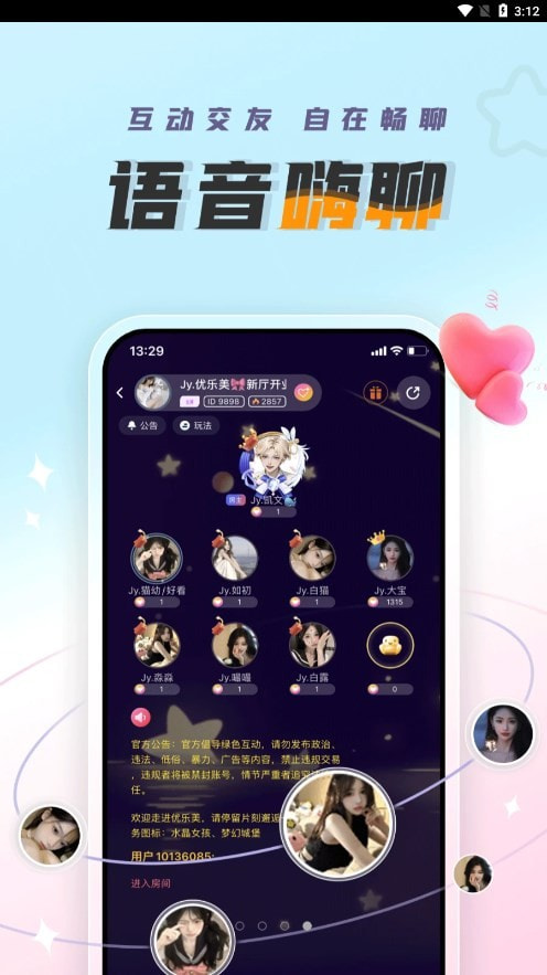 蜻蜓语音2024  v1.0.4图1