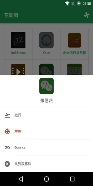 空调狗免root版  v1.6.2图3