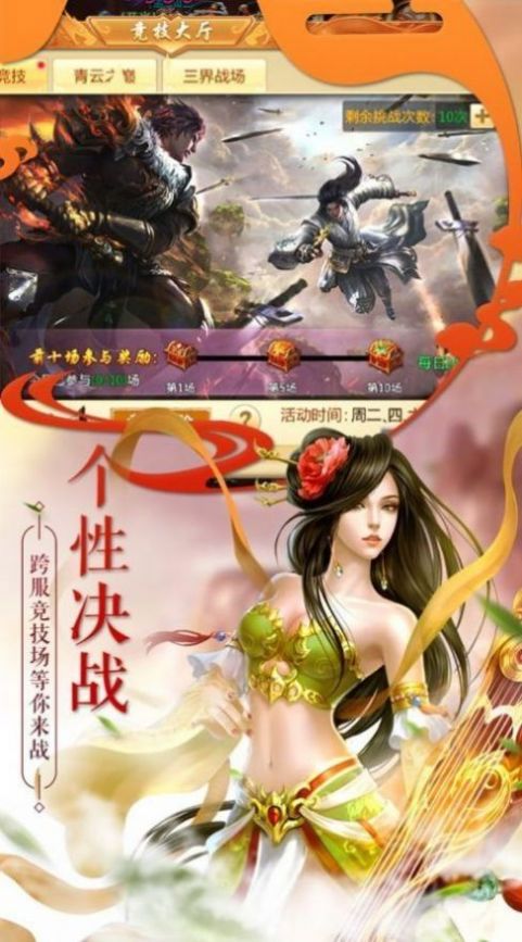 天地无双傲视苍穹  v1.0图3