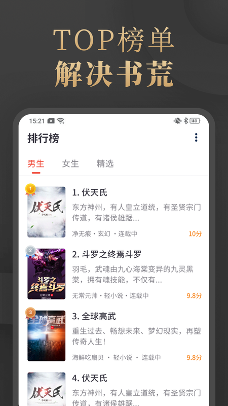 陌香小说安卓版  v1.3.9图3