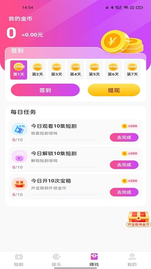 熊猫短剧官方正版下载安装  v2.2.4图1