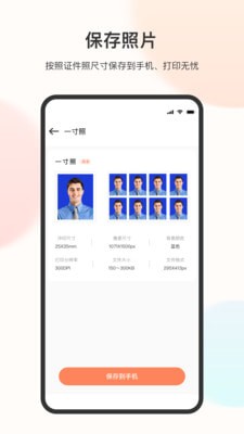 一寸白底免冠证件照  v3.1.1图2