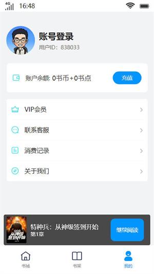 陌然小说安卓版  v1.0图1