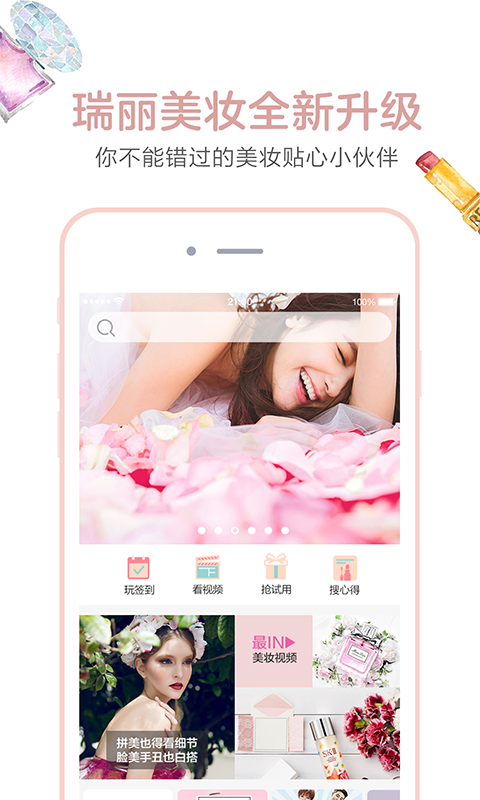 瑞丽美妆  v3.3.6图4