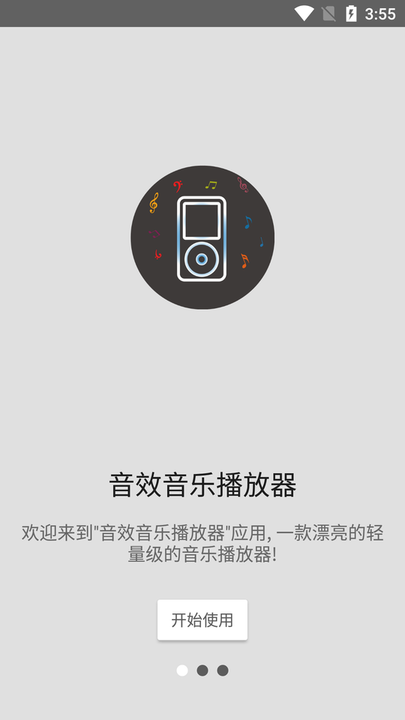 音效音乐播放器2024  v1.0.3图1