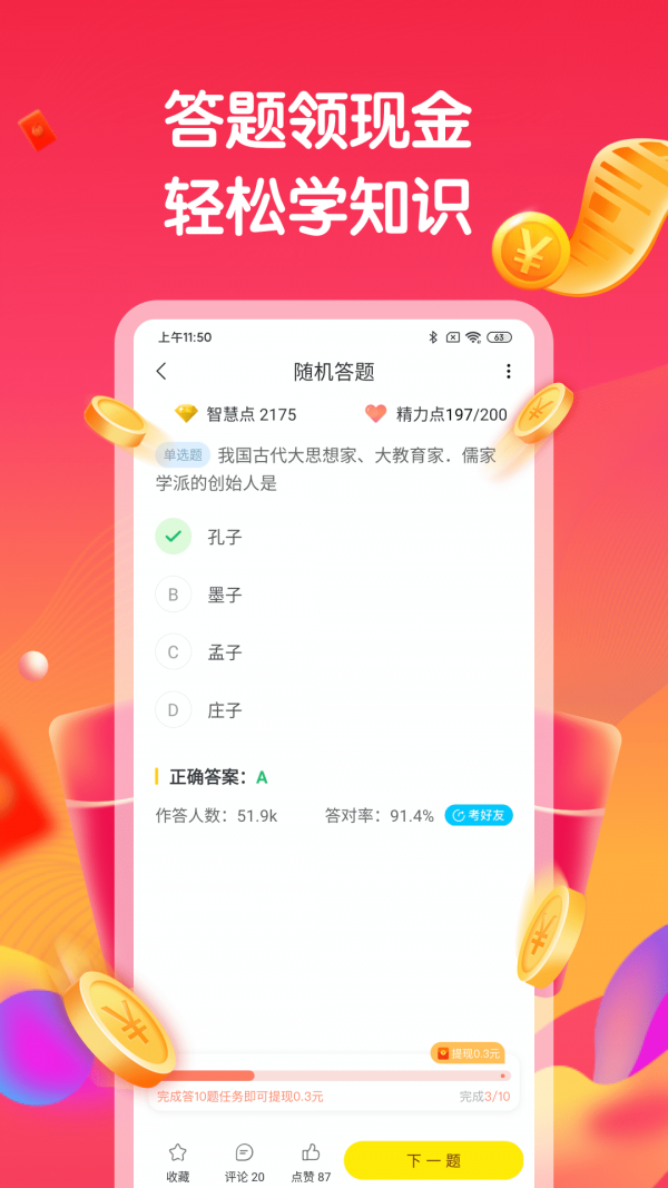 成语答题赚钱软件下载  v1.6.0图2