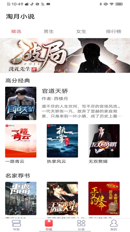 淘月小说最新版  v2.1.2图2