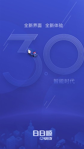 日日顺快线司机端  v3.10.3图1