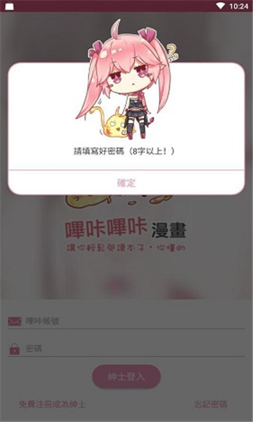 哔咔漫画在线下载官网  v2.0.0图1