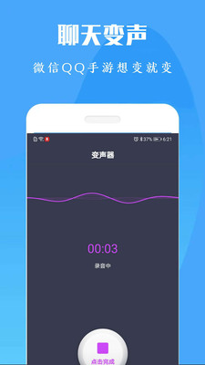 专业变声器永久免费破解下载  v1.0图4