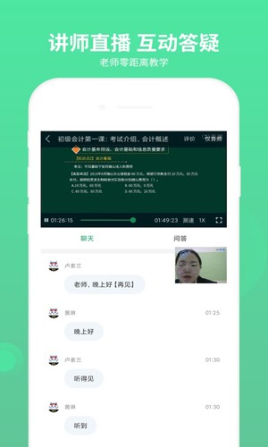 初级会计师题库  v3.1.2图2