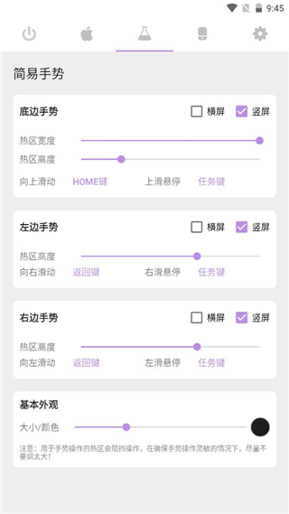 安卓手势导航  v1.2.5图1