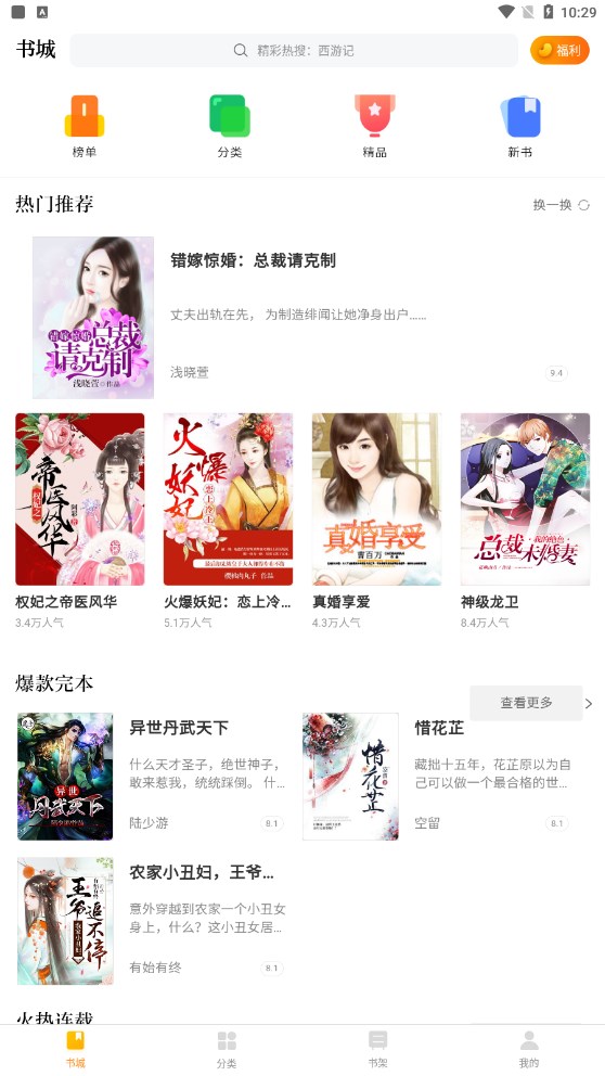 四库小说我要火叻  v1.6.1图2