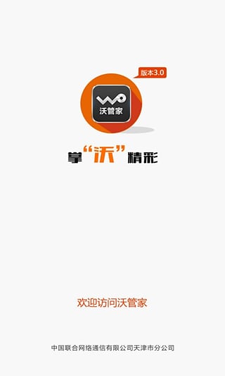 沃管家  v3.3.13.0图2