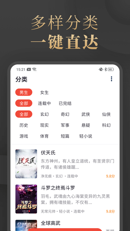 陌香小说安卓版