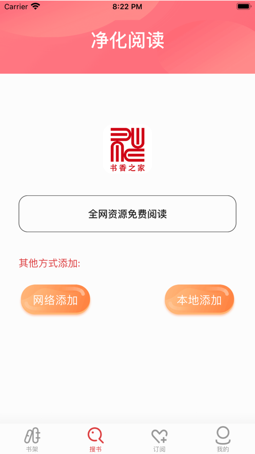 书香之家书源  v1.0.0图3