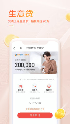 我来数科最新版本app下载  v6.2.1图2